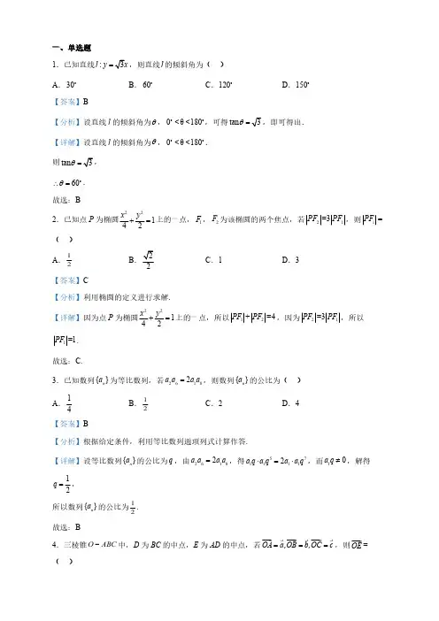 福建省泉州市高二上学期期末教学质量监测数学试题(解析版)