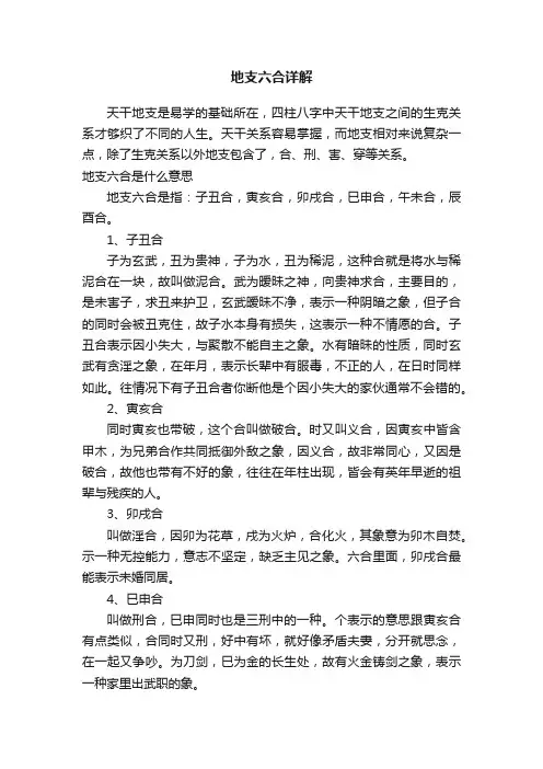 地支六合详解