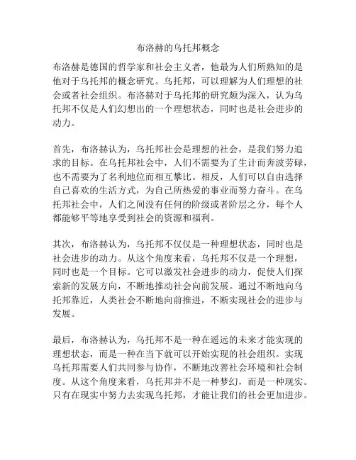 布洛赫的乌托邦概念