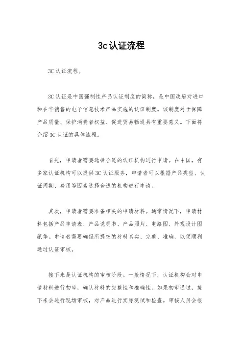 3c认证流程