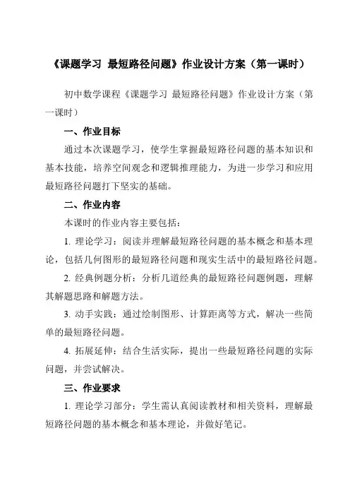 《13.4课题学习最短路径问题》作业设计方案-初中数学人教版12八年级上册