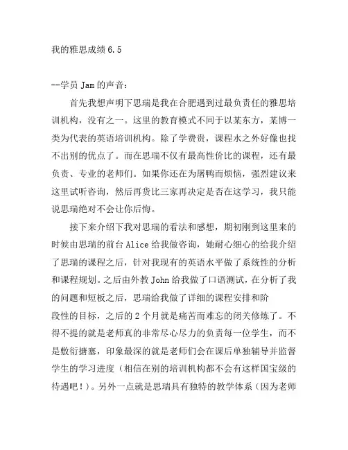 我的雅思成绩6.5