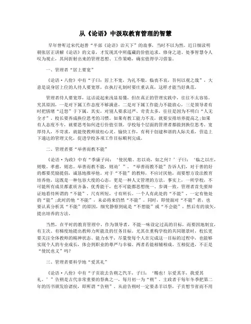 从《论语》中汲取教育管理的智慧