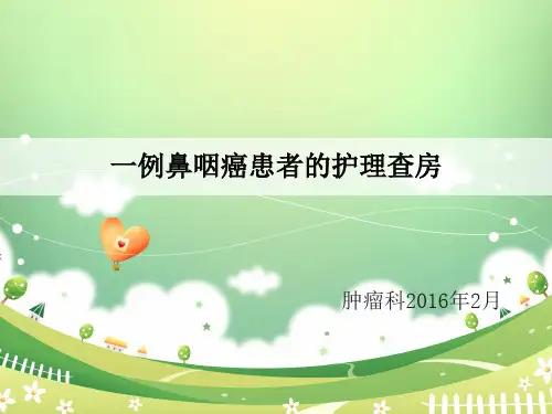 鼻咽癌患者的护理查房【31页】