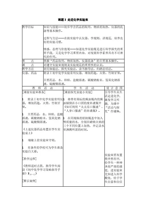 人教版初中化学九年级上册 课题3 走进化学实验室 教案教学设计课后反思