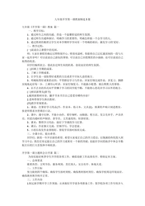 九年级开学第一课教案精选5篇
