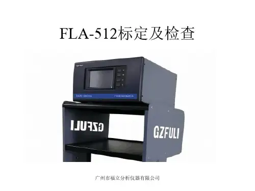 FLA-512标定及检查培训教材V1.0