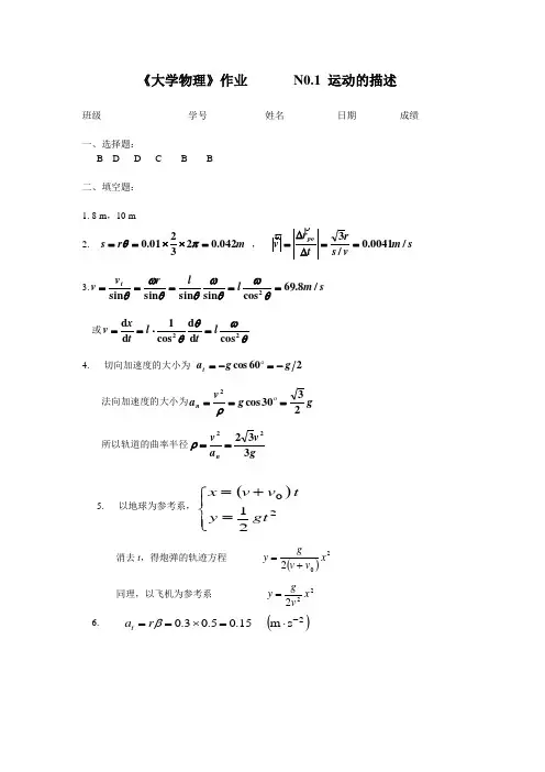 西南交大大物作业答案