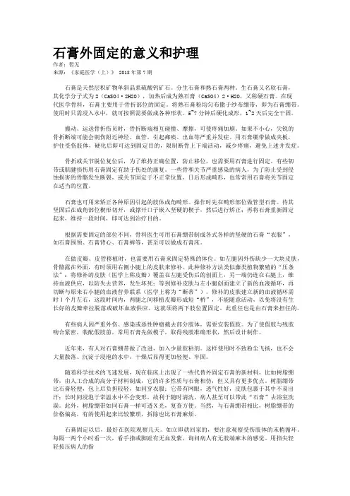 石膏外固定的意义和护理