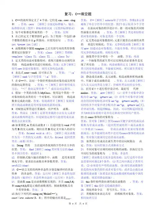 C++填空题1