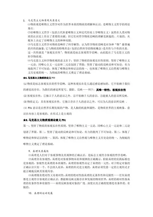 马克思主义物质观及其意义