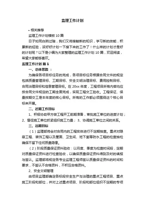 监理工作计划