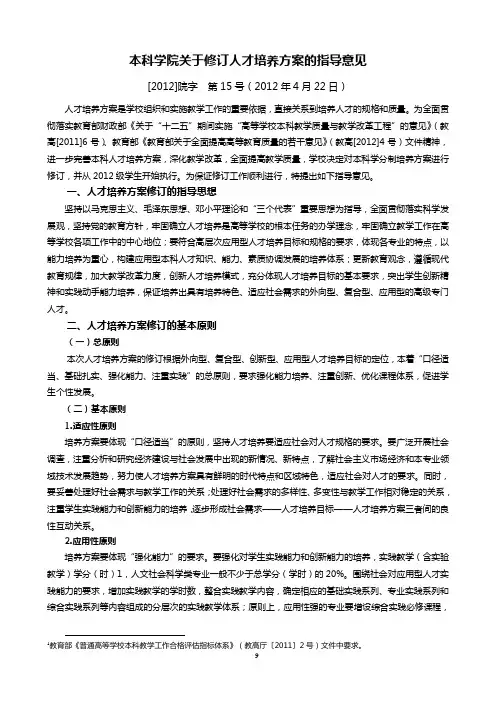 大学学院关于修订人才培养方案的指导意见