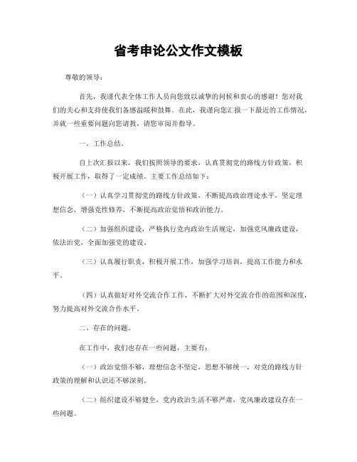 省考申论公文作文模板