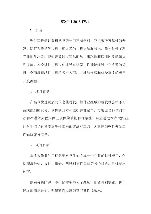 软件工程大作业