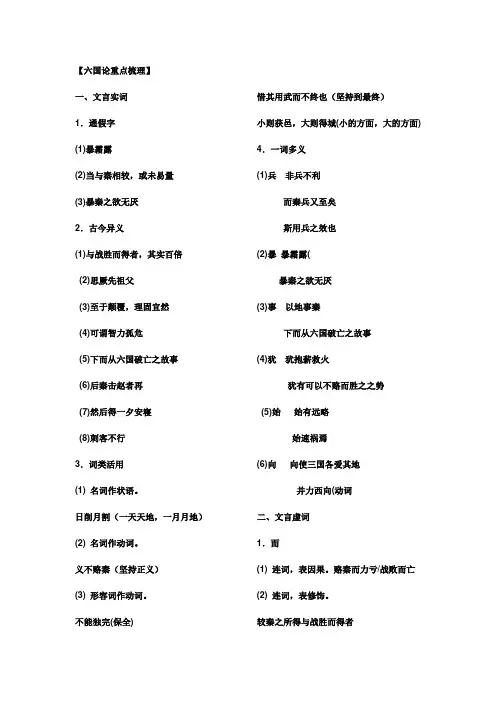 六国论重点梳理