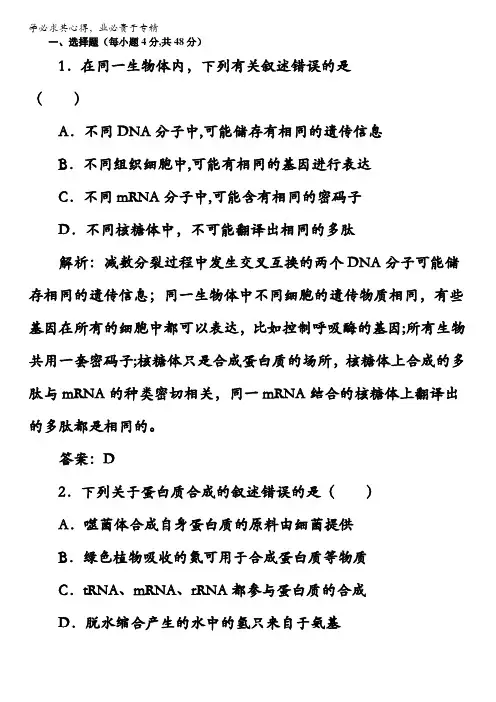 生物《遗传与进化》知识点习题演练(61)