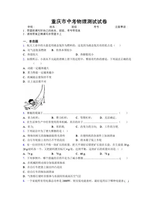 精编重庆市中考物理测试试卷附解析