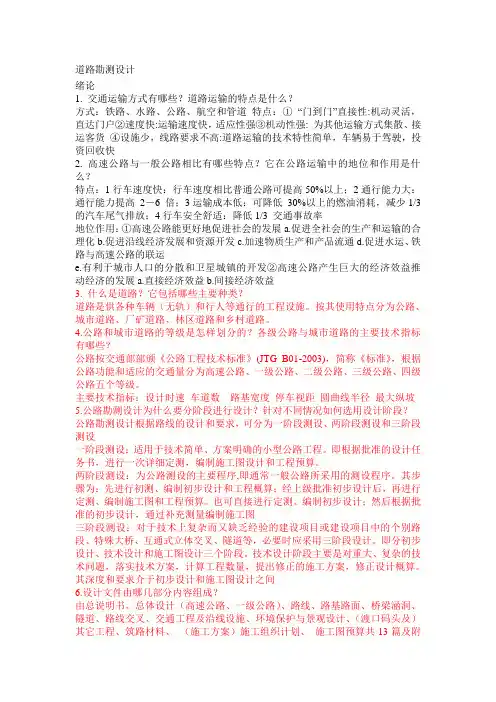 道路勘测复习题