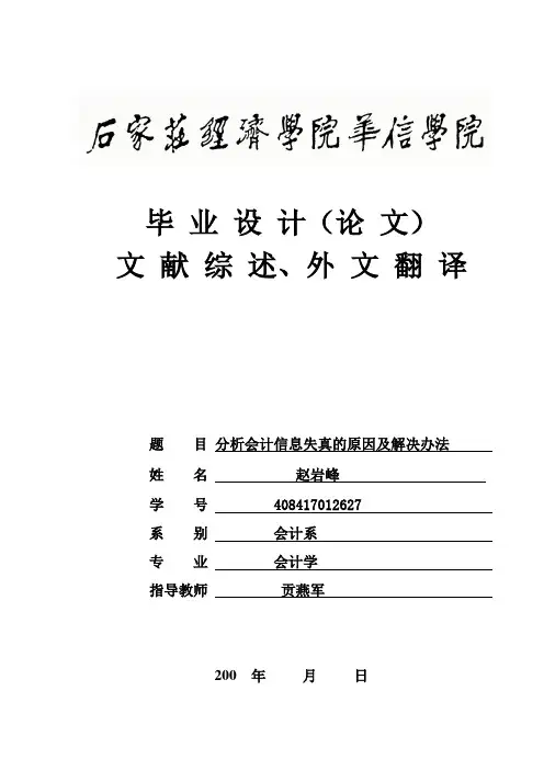 华信学院论文格式(开题报告、文献综述和外文翻译、论文前置部分)