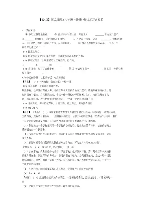 【10篇】部编版语文六年级上册课外阅读练习含答案