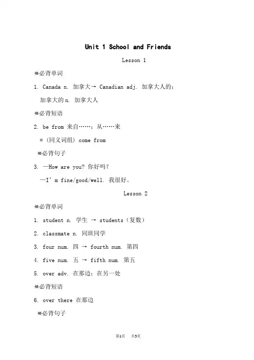 冀教版七年级上册英语Unit 1  单元知识点归纳