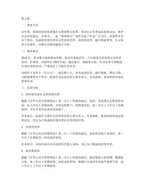 刑事热点事件法律分析案例(3篇)
