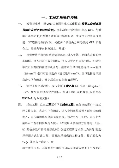 工程之星3.0操作步骤