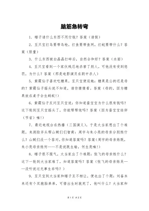 脑筋急转弯_六年级作文