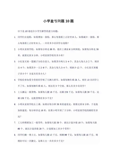 小学盈亏问题10题