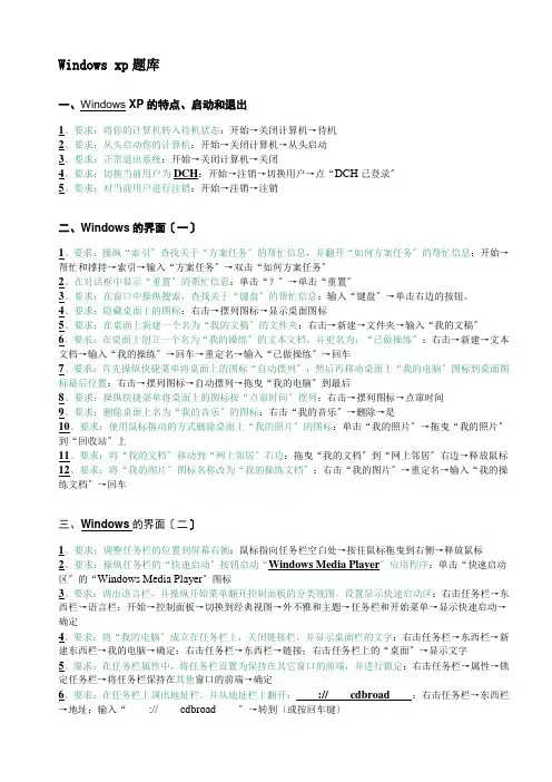 全国专业技术人员计算机应用能力考试windowsXP题库版