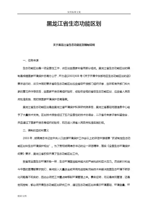 黑龙江省生态功能区划