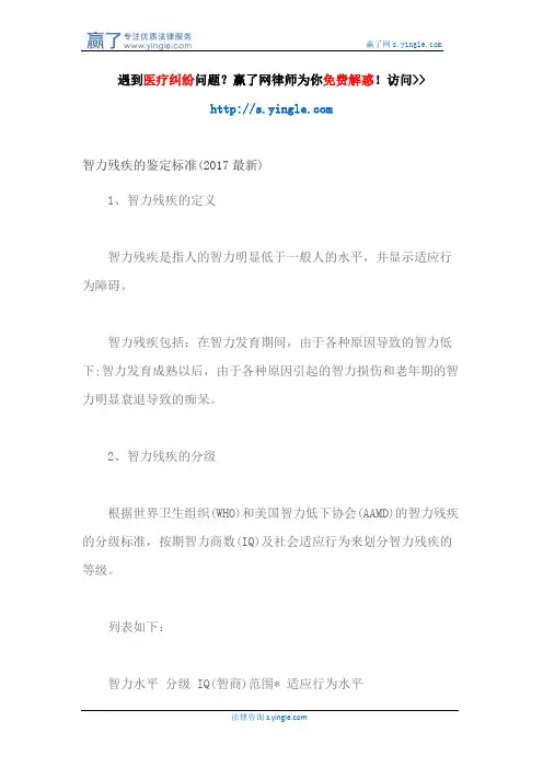 智力残疾的鉴定标准(2017最新)