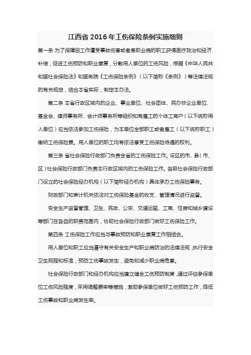 江西省2016年工伤保险条例实施细则