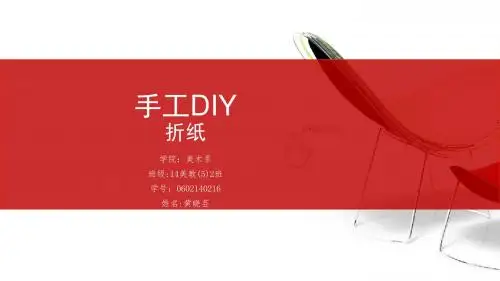 手工DIY