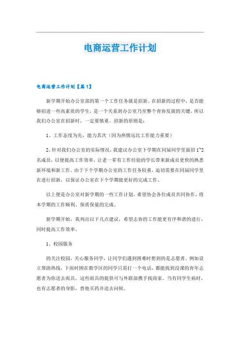 电商运营工作计划