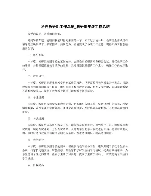 科任教研组工作总结_教研组年终工作总结
