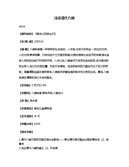浅谈清代八旗
