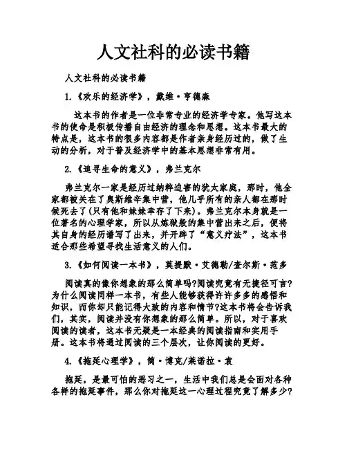 人文社科的必读书籍