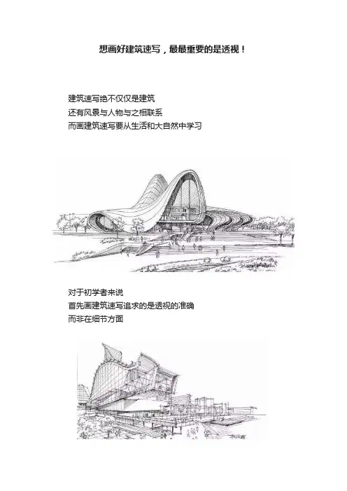 想画好建筑速写，最最重要的是透视！