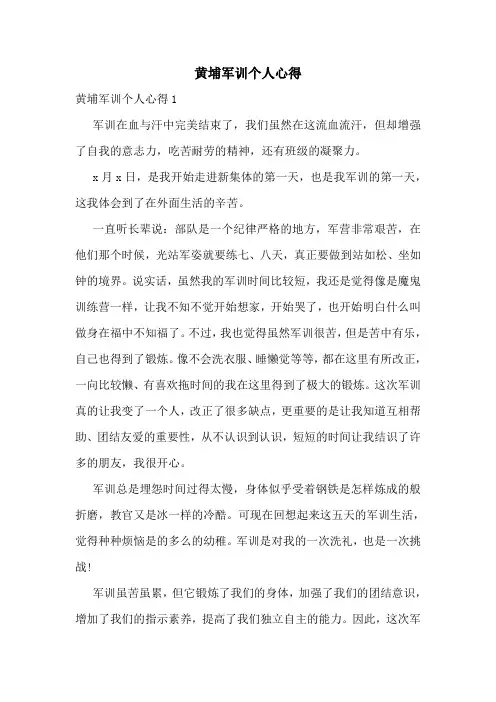 黄埔军训个人心得