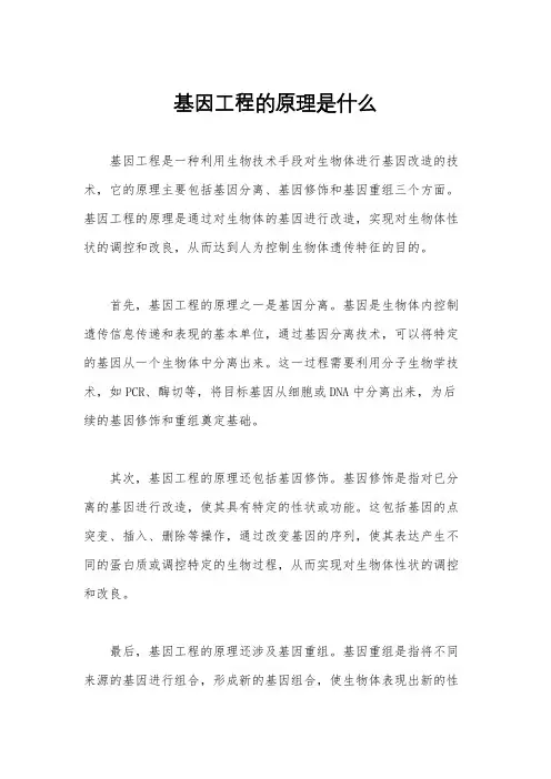 基因工程的原理是什么