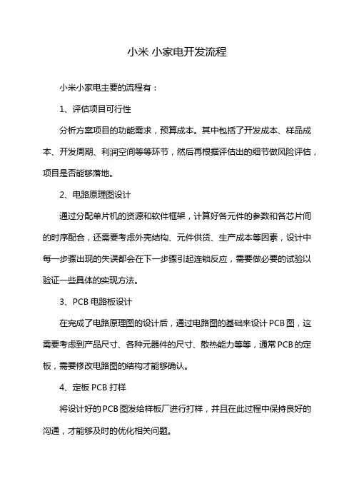 小米 小家电开发流程
