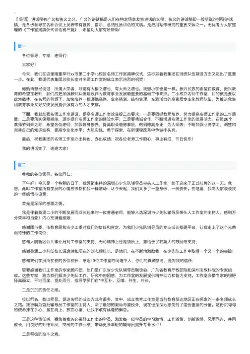 工作室揭牌仪式讲话稿三篇