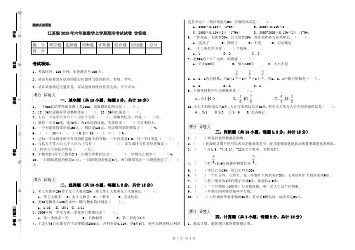 江苏版2019年六年级数学上学期期末考试试卷 含答案