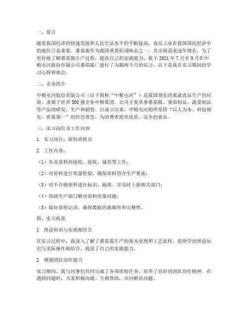 中粮番茄厂实习报告