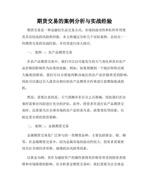 期货交易的案例分析与实战经验