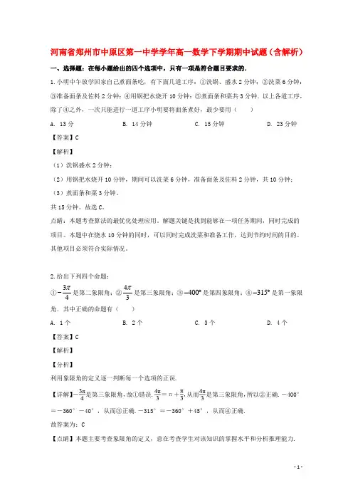 河南省市区第一中学2020-2021学年高一数学下学期期中试题(含解析)