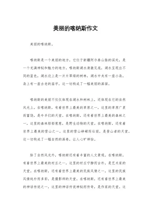 美丽的喀纳斯作文