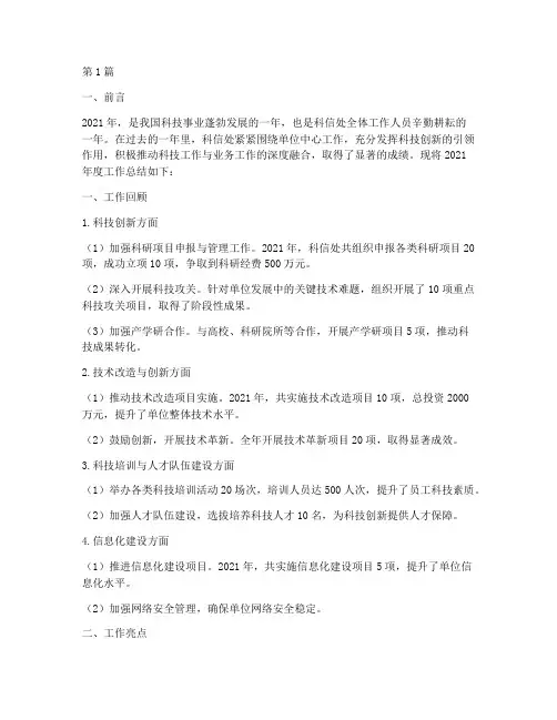 科信处年度总结(3篇)